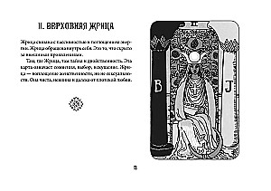 Обучение таро. Колода Уэйта с подсказками на карте и книгой с раскладами (78 карт)