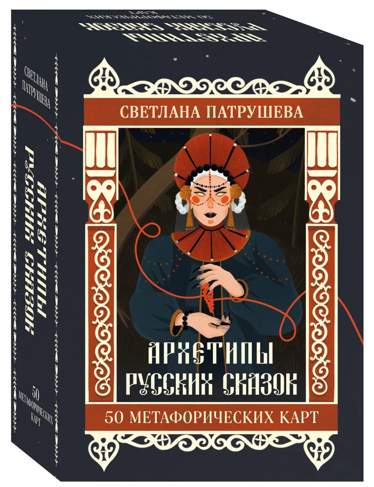 Archetypen russischer Märchen. 50 metaphorische Karten
