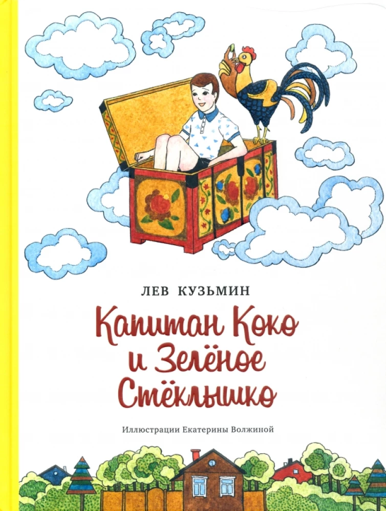 Kapitan Koko i Zielony Szkielek
