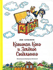 Kapitan Koko i Zielony Szkielek