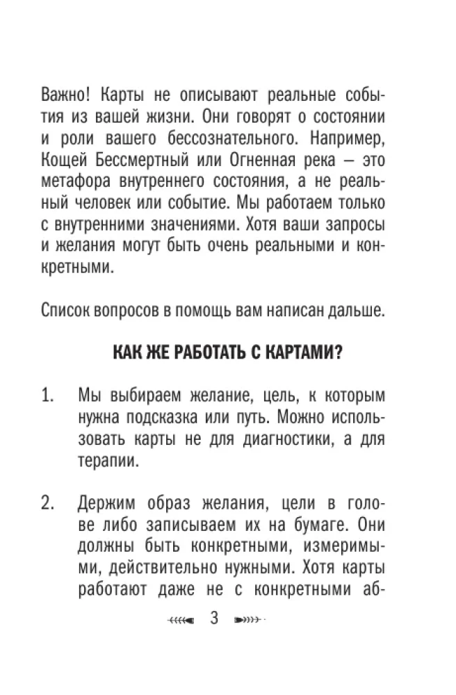 Archetypes of Russian Fairy Tales. 50 Metaphorical Cards