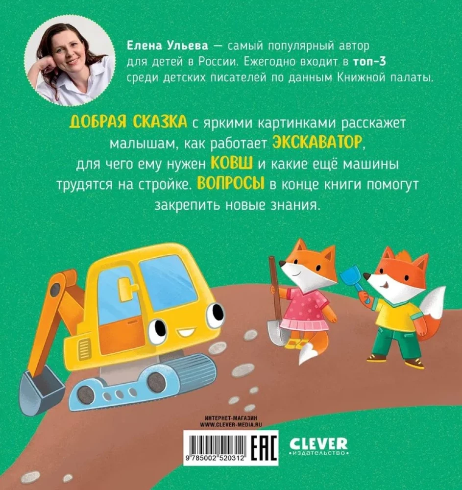 The Adventures of Little Cars. The Excavator Helps the Kids
