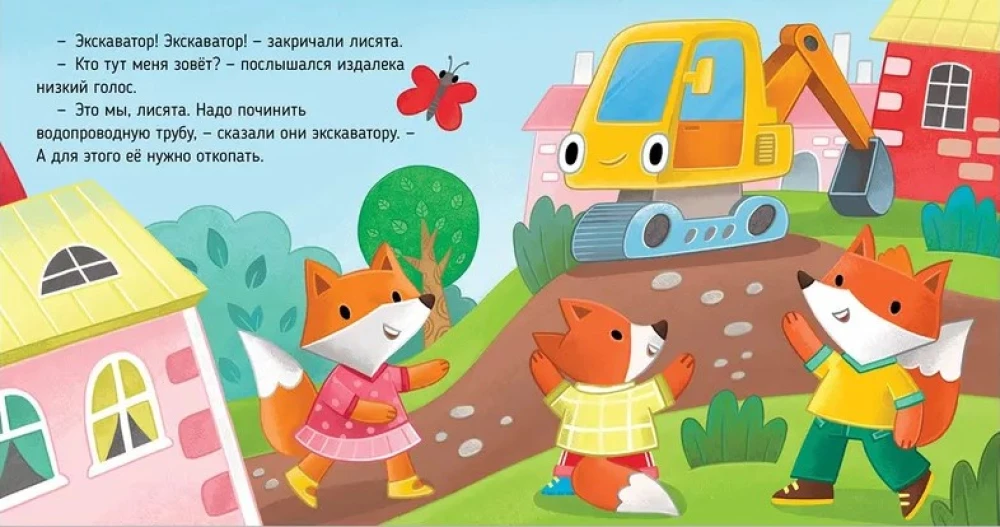 The Adventures of Little Cars. The Excavator Helps the Kids