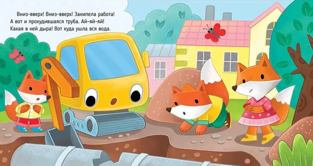 The Adventures of Little Cars. The Excavator Helps the Kids