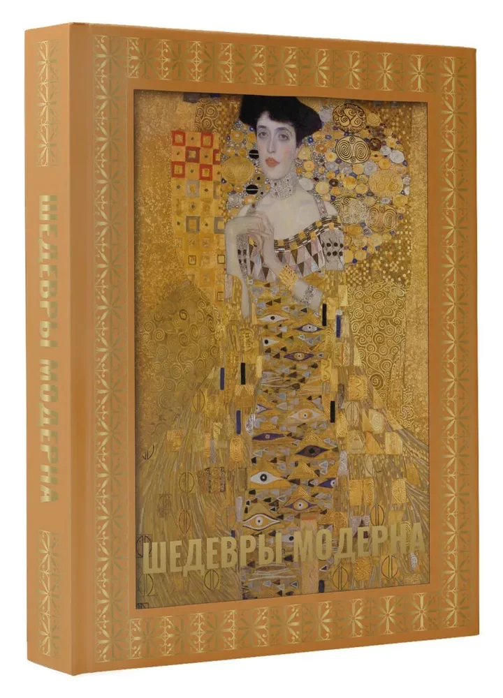 Masterpieces of Modernism