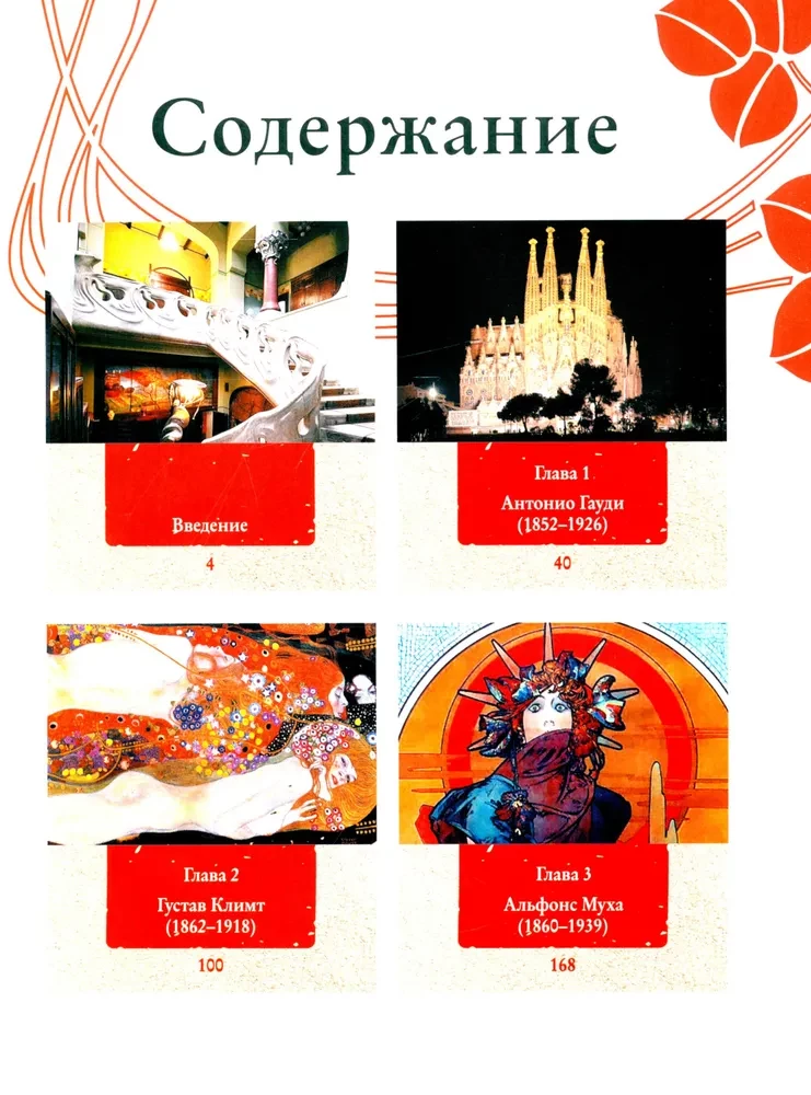 Masterpieces of Modernism