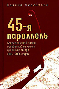 45. równoleżnik