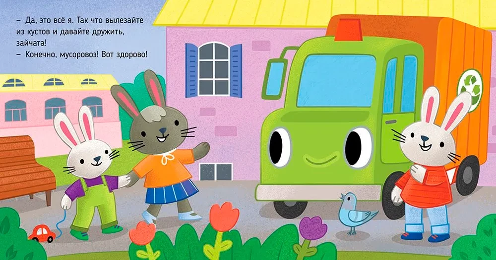 The Adventures of Little Cars. The Garbage Truck Finds Friends