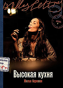 Wysoka kuchnia