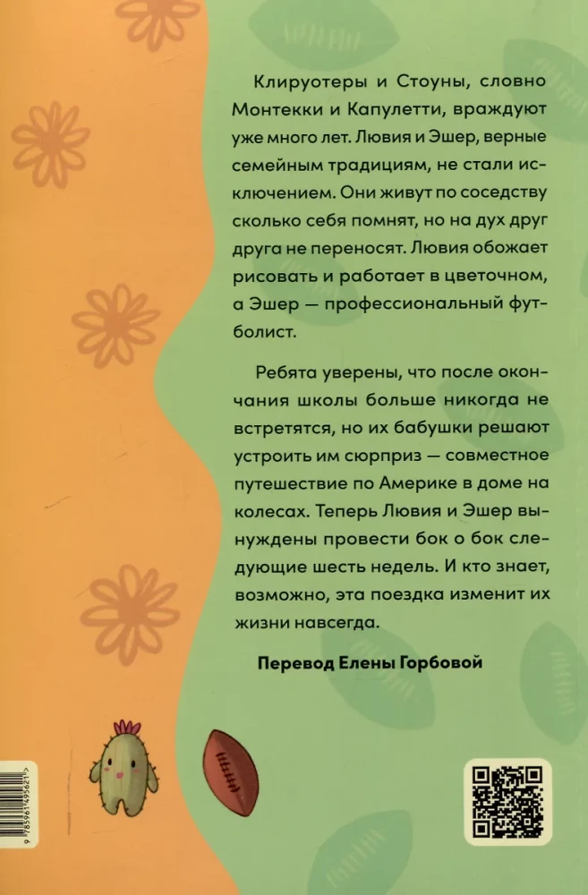 Serce poza grą