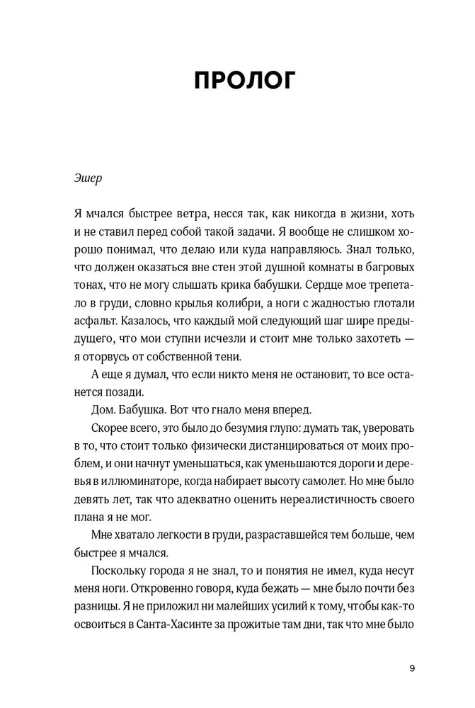 Serce poza grą