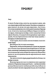 Serce poza grą