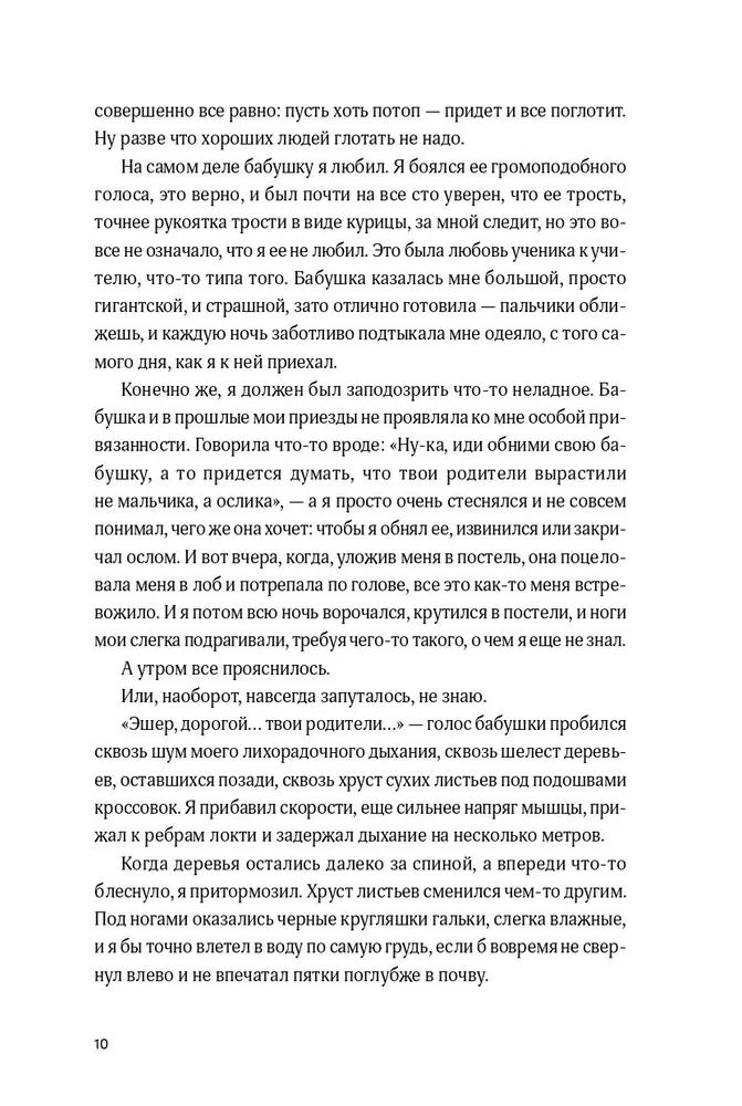 Serce poza grą
