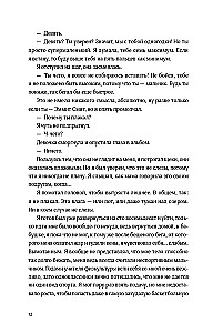 Serce poza grą