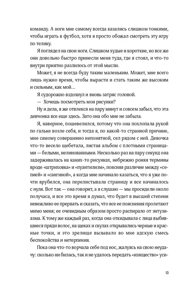 Serce poza grą