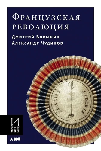 Francijas revolūcija