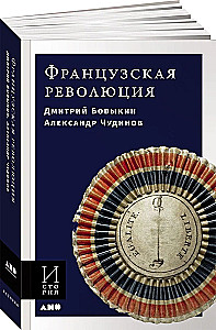 Rewolucja francuska