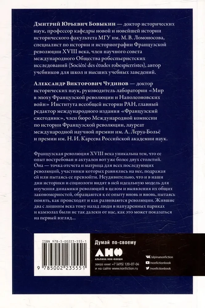 Rewolucja francuska
