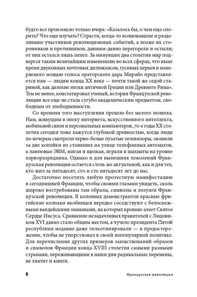 Rewolucja francuska