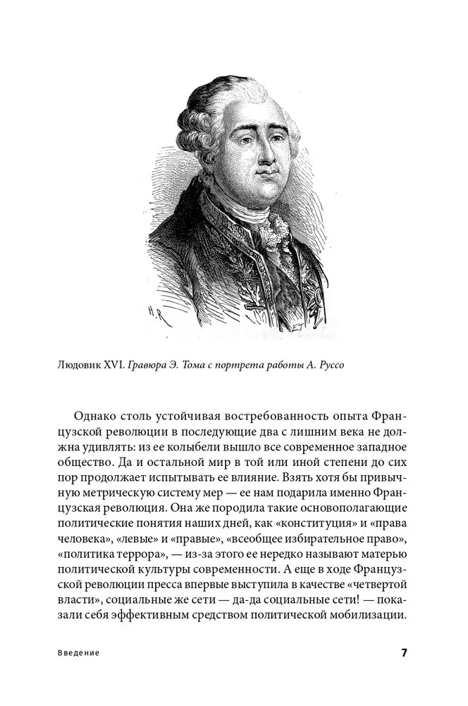 Rewolucja francuska