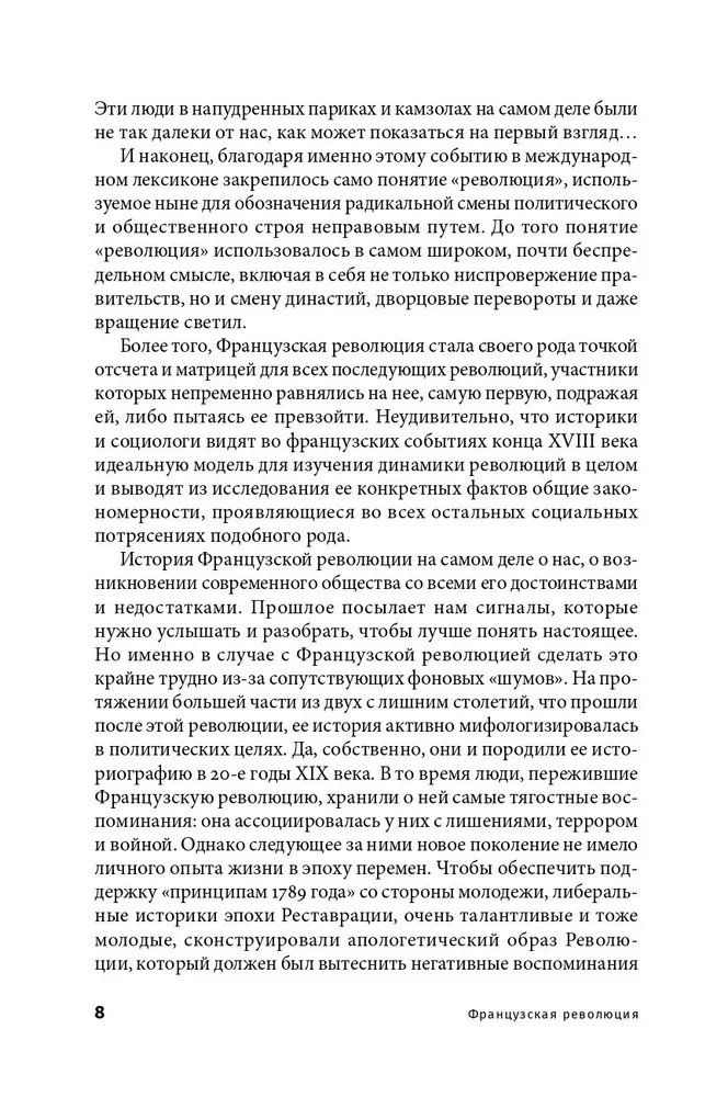 Rewolucja francuska