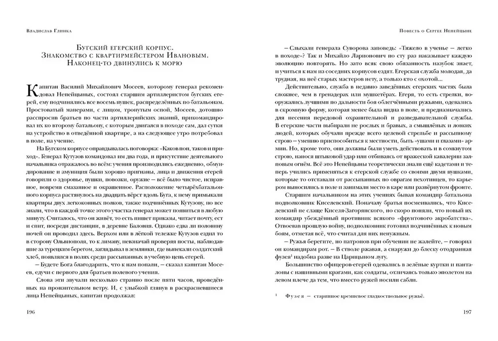 The Tale of Sergey Nepeitsin