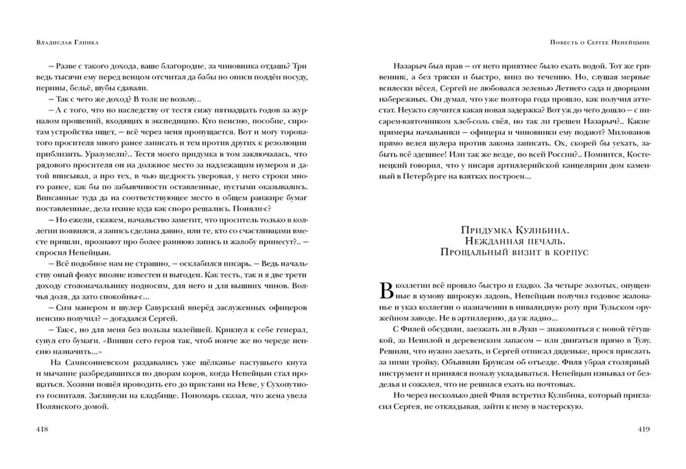 The Tale of Sergey Nepeitsin