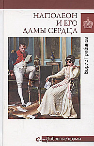 Napoleon i jego damy serca