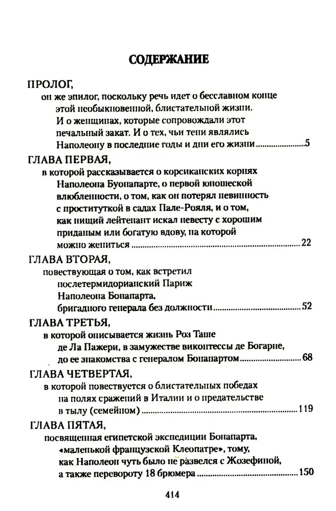 Napoleon i jego damy serca