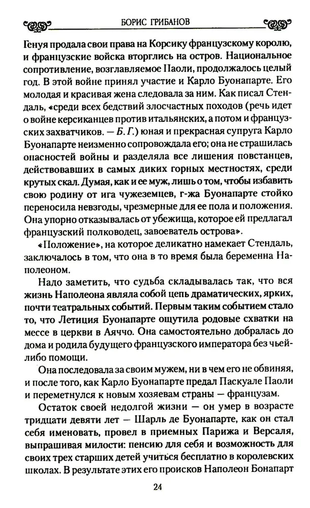 Napoleon i jego damy serca