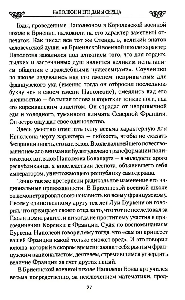 Napoleon i jego damy serca