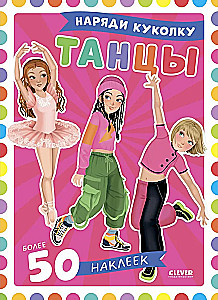 Dress Up the Doll. Dance