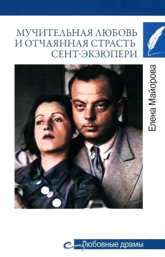 Tormented Love and Desperate Passion of Saint-Exupéry