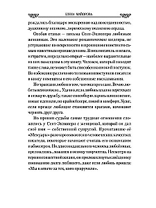 Męcząca miłość i rozpaczliwa pasja Saint-Exupéry'ego