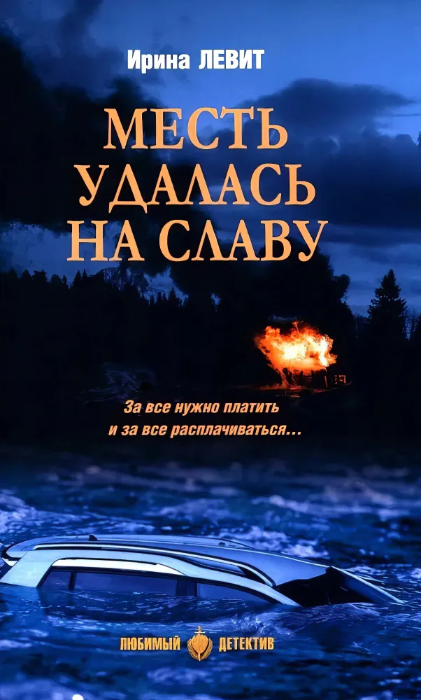 Zemsta udała się na sławę