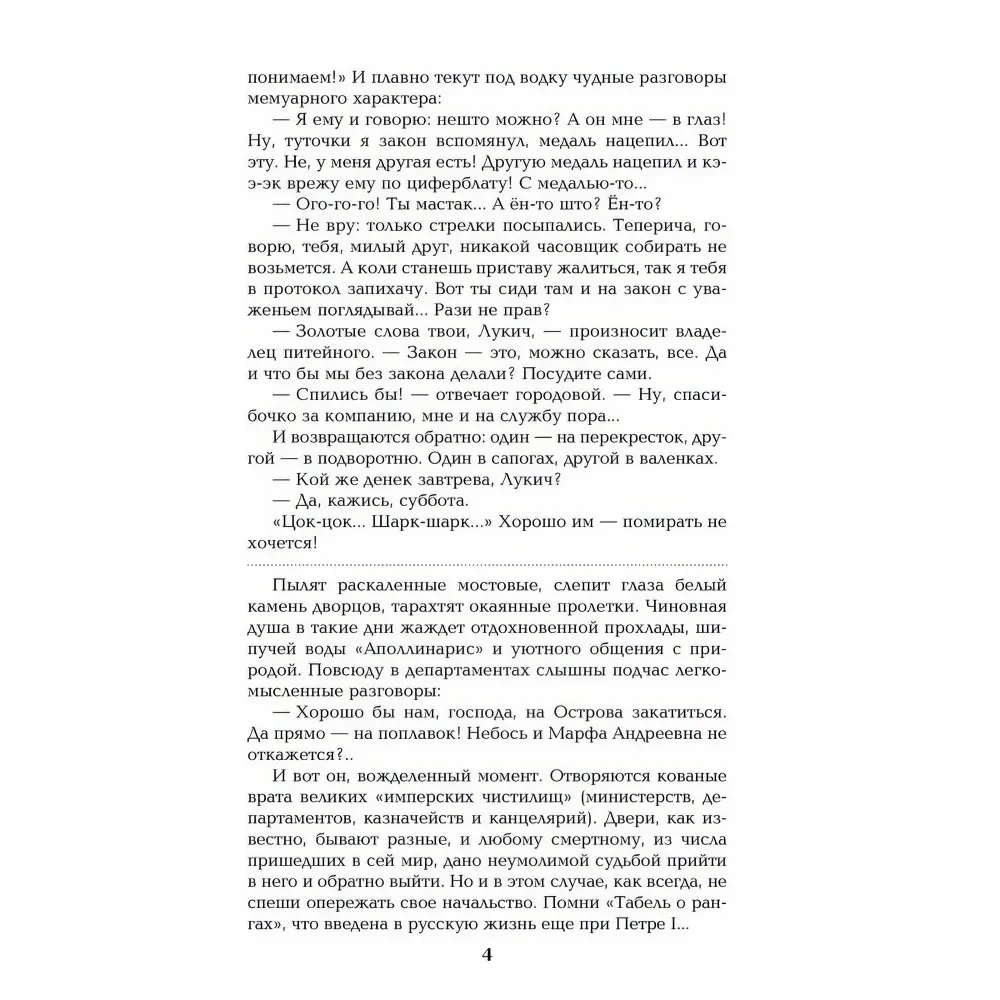 Na zapleczu Wielkiego Imperium. Księga 2