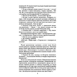 Na zapleczu Wielkiego Imperium. Księga 2