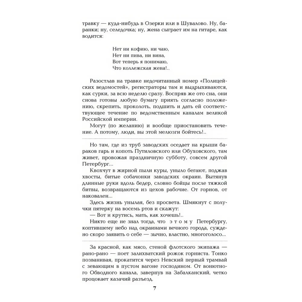 Na zapleczu Wielkiego Imperium. Księga 2