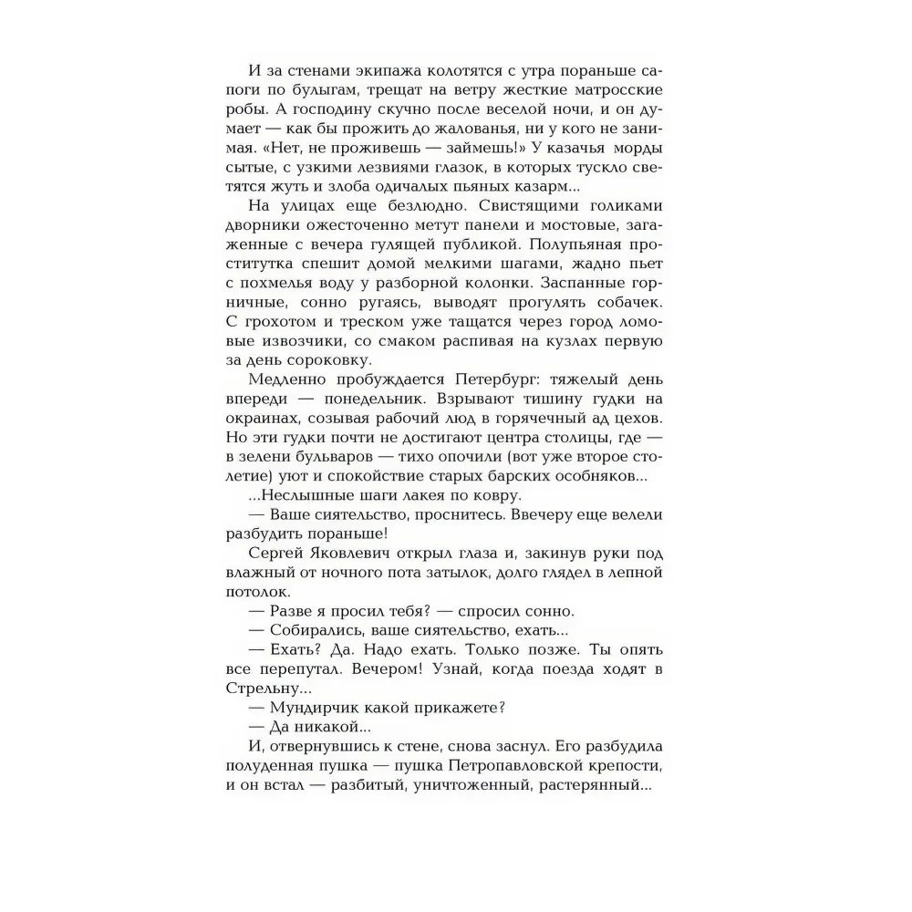 Na zapleczu Wielkiego Imperium. Księga 2