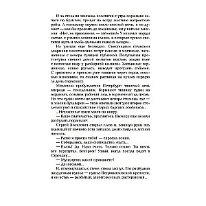 Na zapleczu Wielkiego Imperium. Księga 2