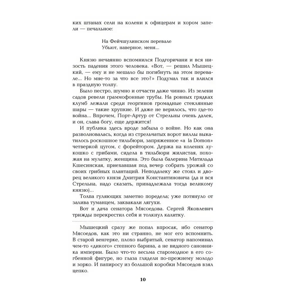Na zapleczu Wielkiego Imperium. Księga 2