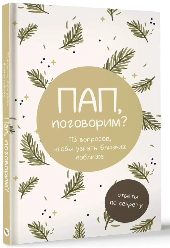 Tato, porozmawiajmy? Odpowiedzi w sekrecie