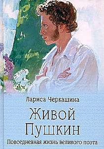 Żywy Puszkin. Codzienne życie wielkiego poety