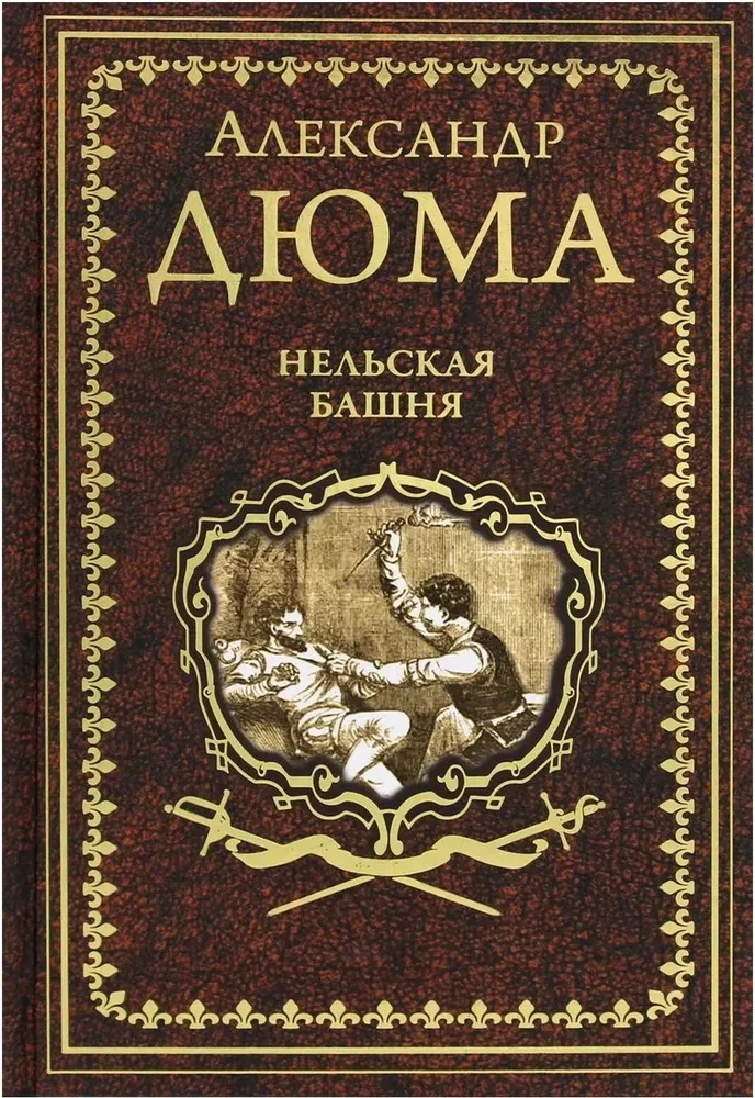 Нельская башня