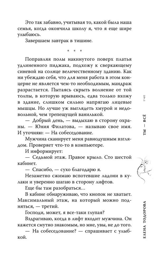 Jesteś wszystkim