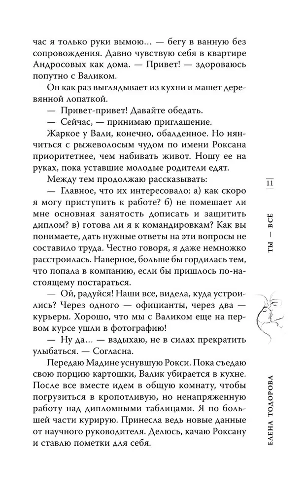 Jesteś wszystkim