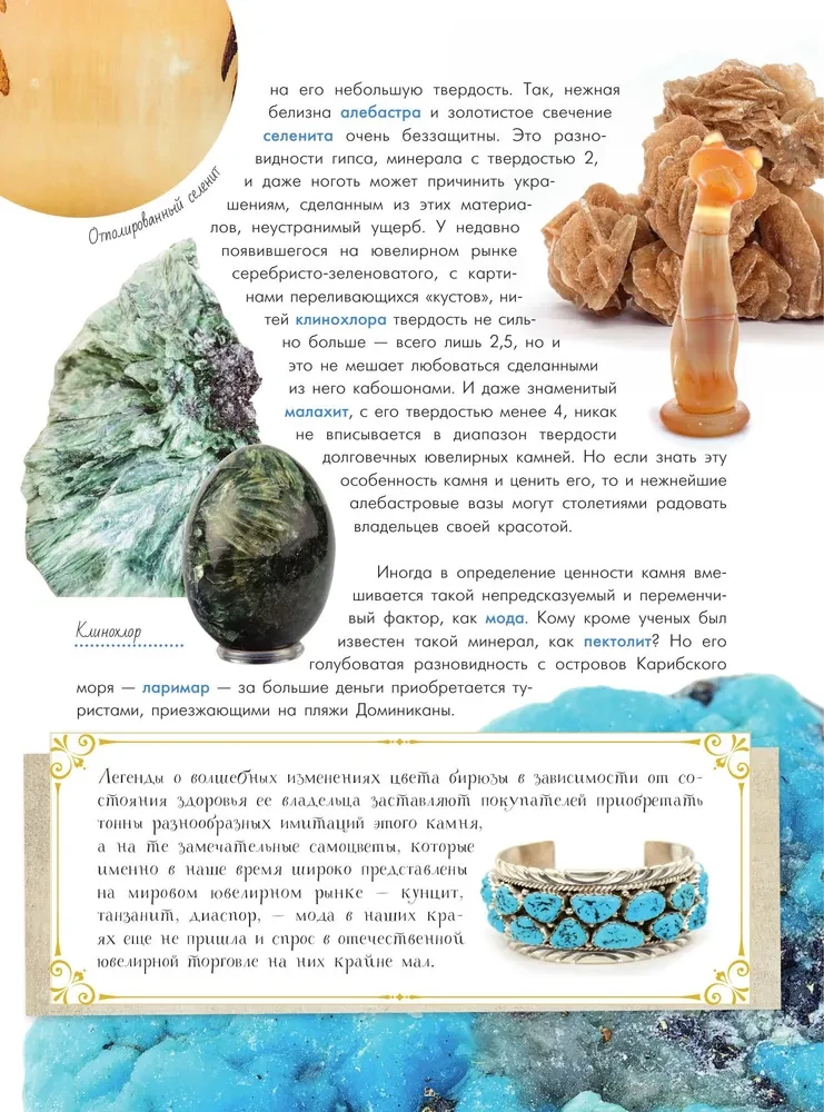 Тайны самоцветов. Путеводитель по ювелирным и поделочным камням