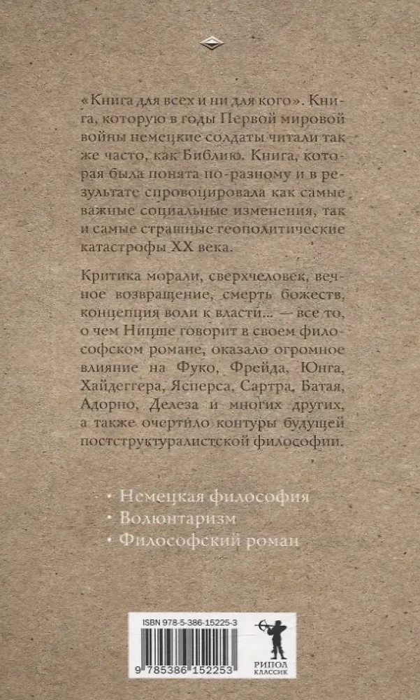Так говорил Заратустра