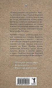 Так говорил Заратустра