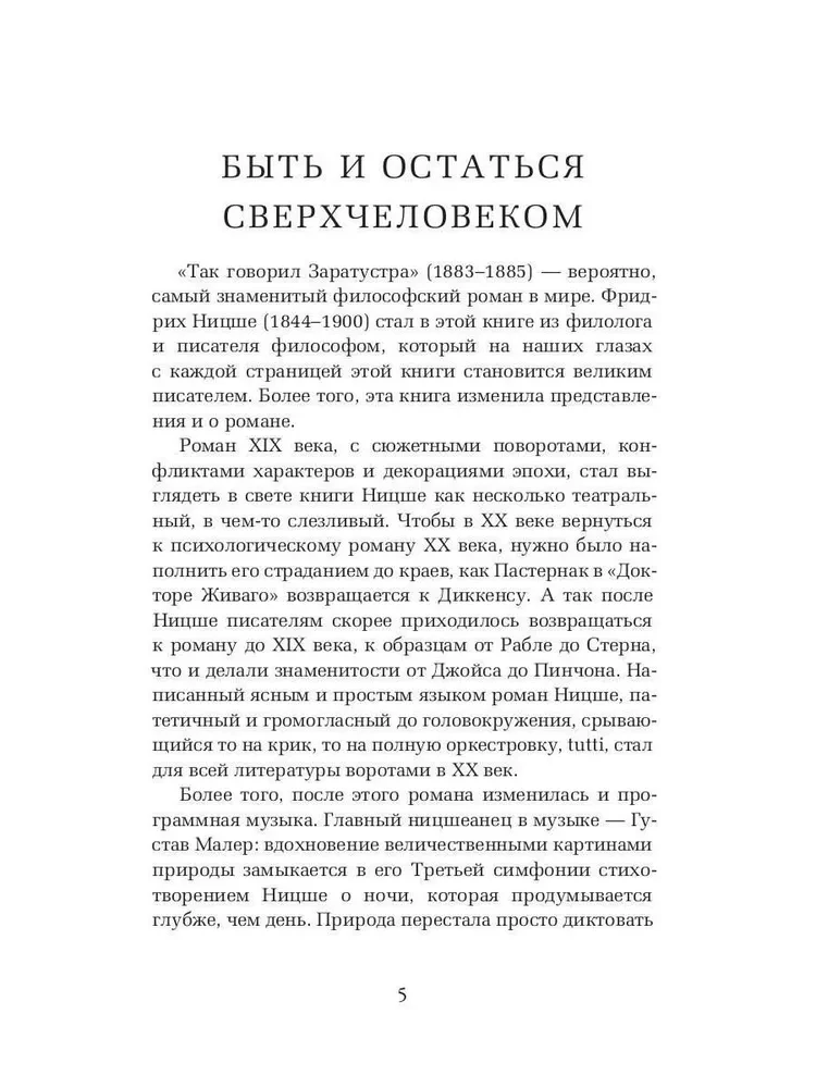 Так говорил Заратустра